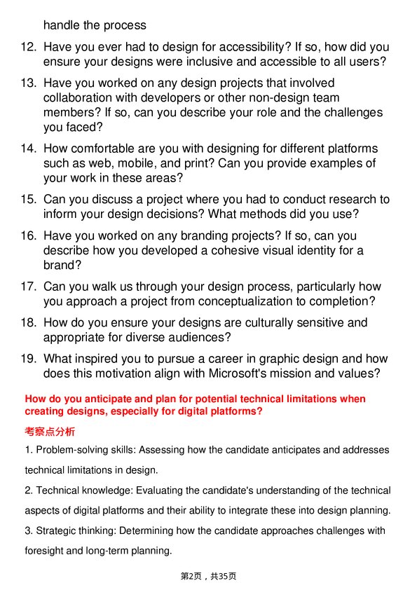 39道微软Graphic Designer岗位面试题库及参考回答含考察点分析
