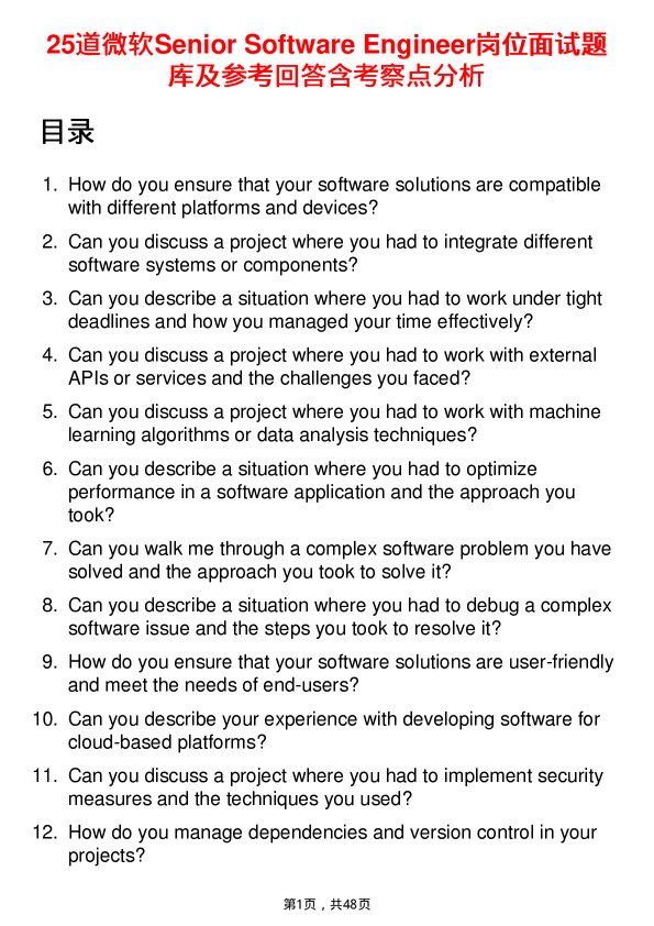 39道微软Senior Software Engineer岗位面试题库及参考回答含考察点分析