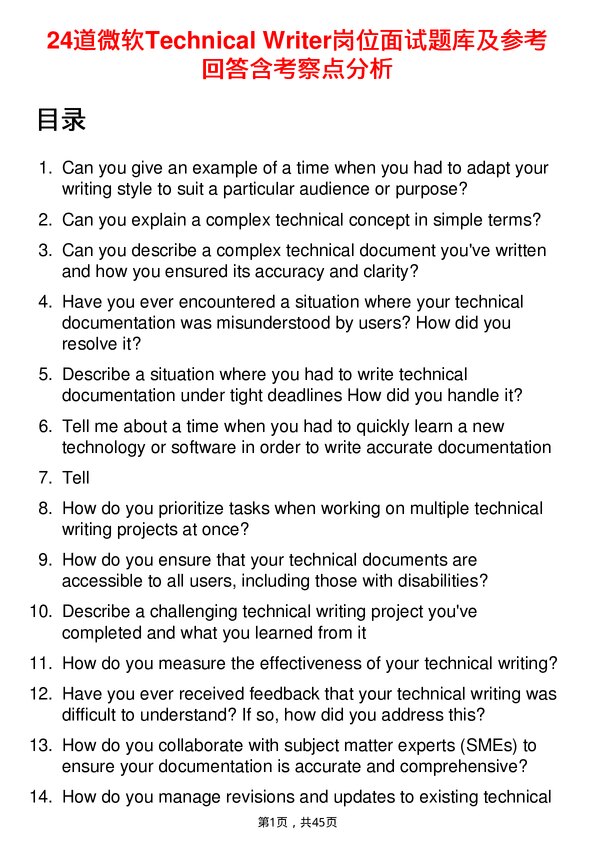 39道微软Technical Writer岗位面试题库及参考回答含考察点分析