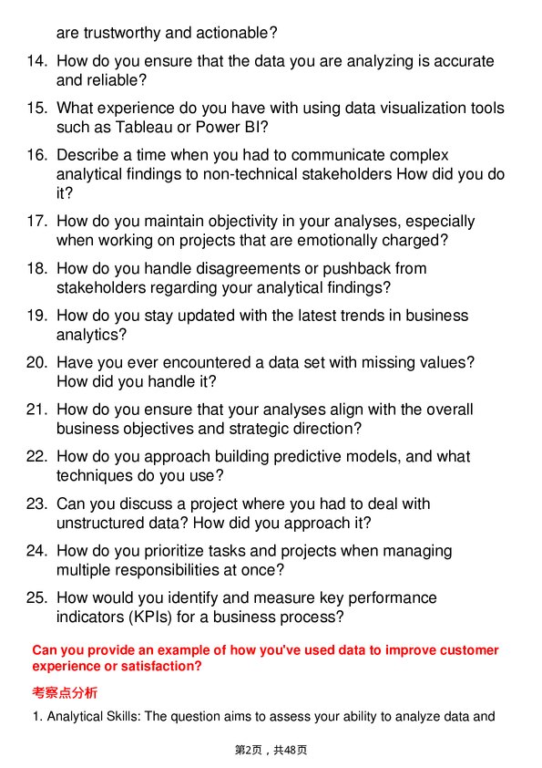 39道德勤Business Analyst岗位面试题库及参考回答含考察点分析