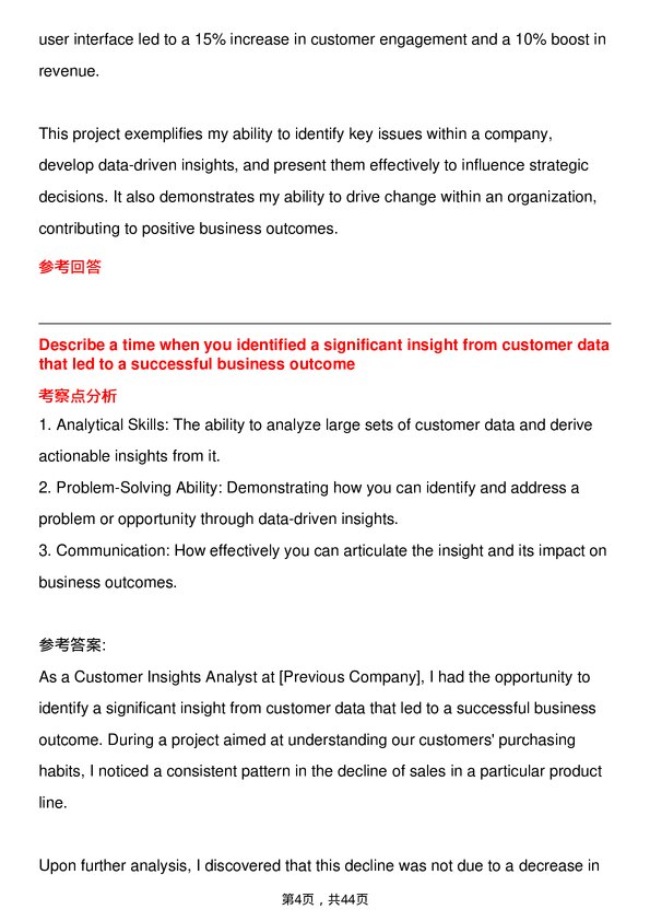 39道德勤Customer Insights Analyst岗位面试题库及参考回答含考察点分析