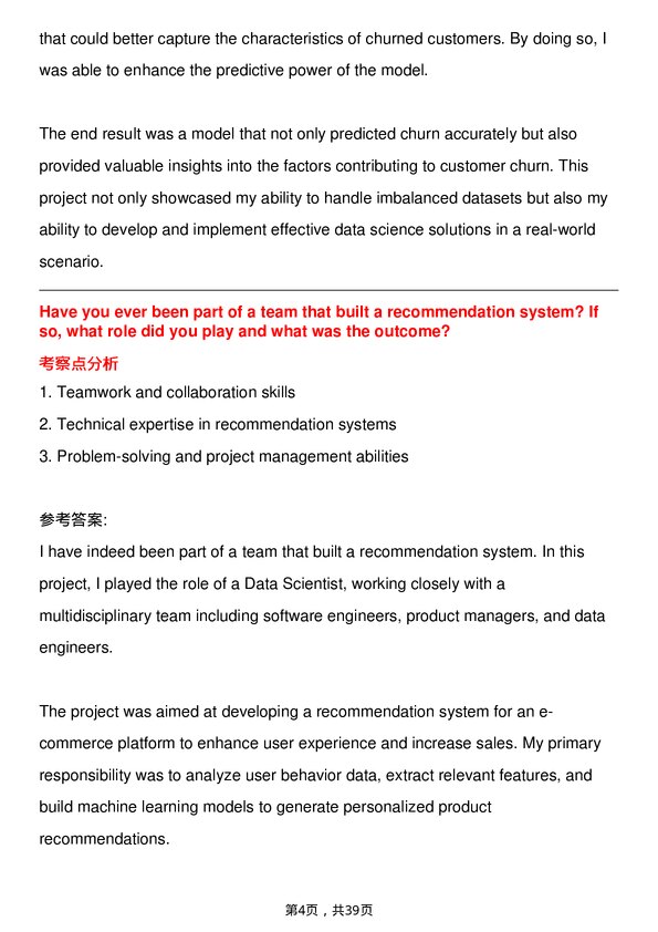 39道德勤Data Scientist岗位面试题库及参考回答含考察点分析
