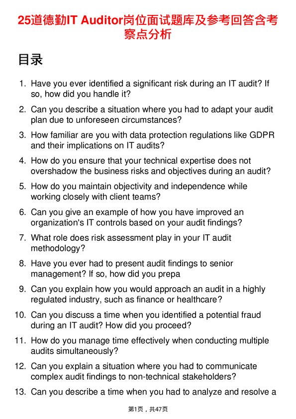 39道德勤IT Auditor岗位面试题库及参考回答含考察点分析