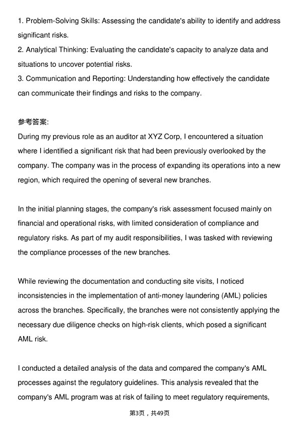 39道德勤Internal Auditor岗位面试题库及参考回答含考察点分析