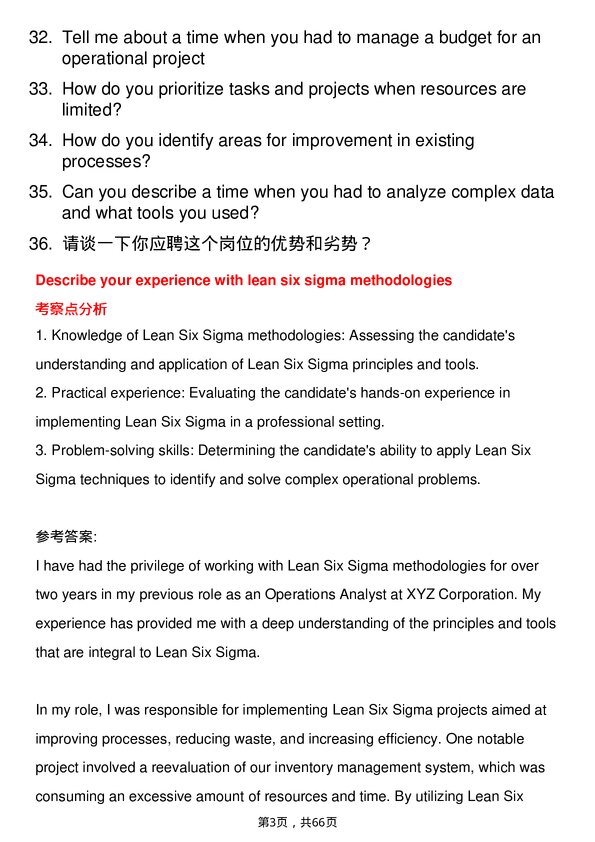 39道德勤Operations Analyst岗位面试题库及参考回答含考察点分析