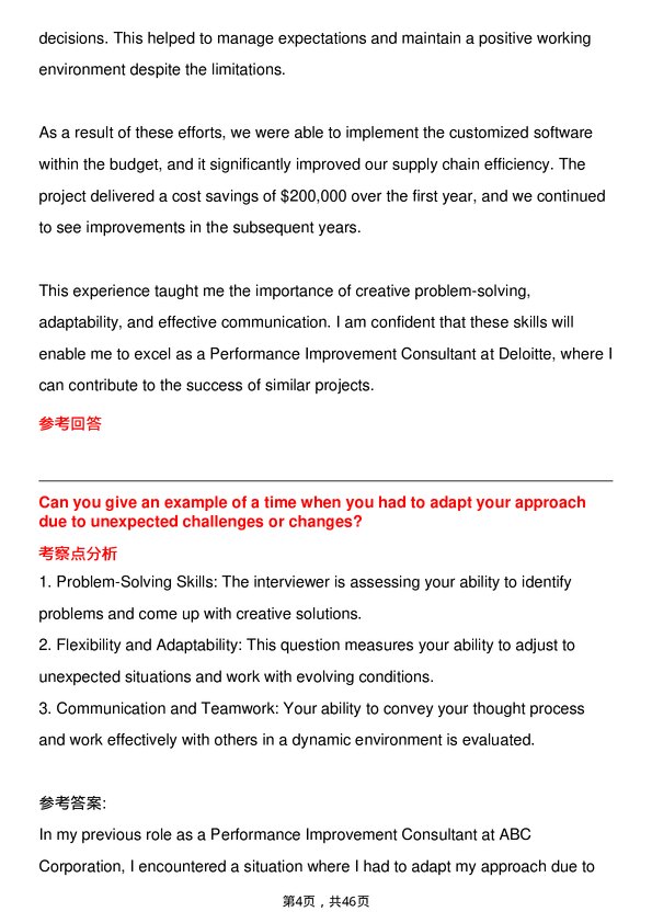 39道德勤Performance Improvement Consultant岗位面试题库及参考回答含考察点分析