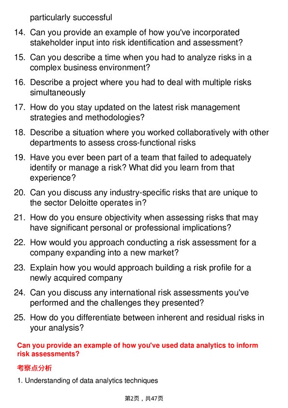 39道德勤Risk Analyst岗位面试题库及参考回答含考察点分析