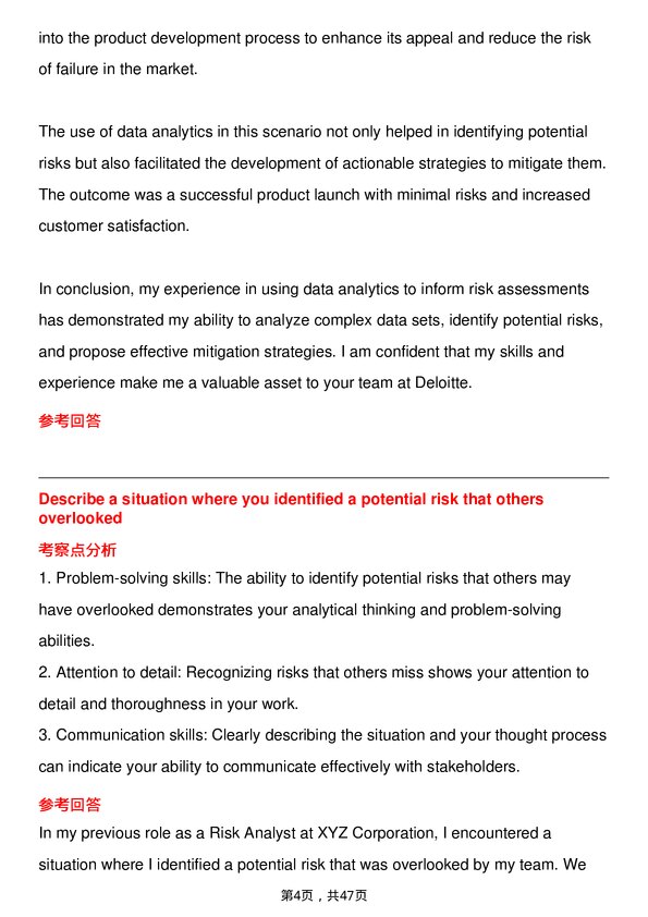 39道德勤Risk Analyst岗位面试题库及参考回答含考察点分析