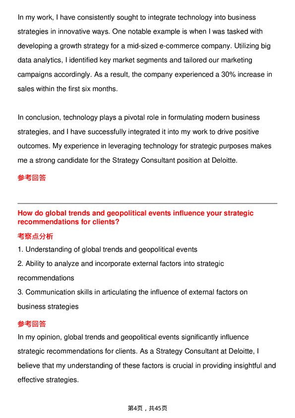 39道德勤Strategy Consultant岗位面试题库及参考回答含考察点分析