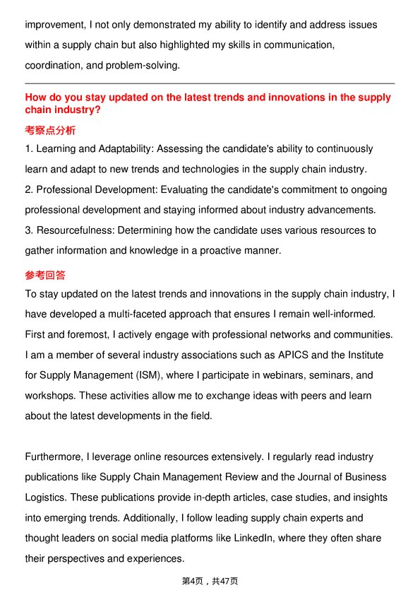 39道德勤Supply Chain Analyst岗位面试题库及参考回答含考察点分析