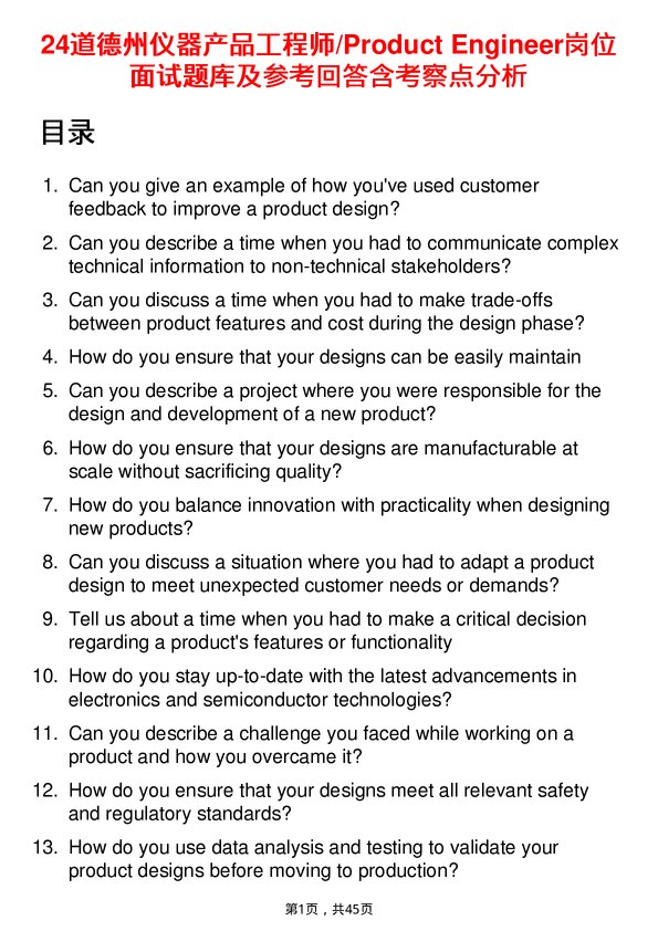 39道德州仪器产品工程师/Product Engineer岗位面试题库及参考回答含考察点分析