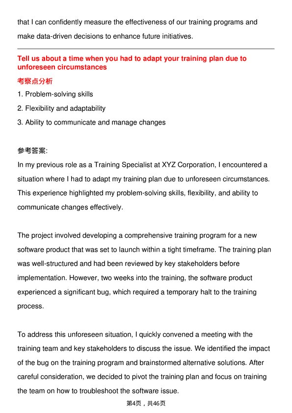 39道德州仪器培训专员/Training Specialist岗位面试题库及参考回答含考察点分析