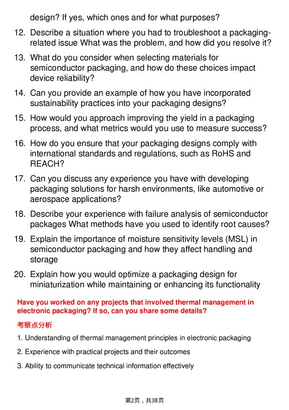 39道德州仪器封装工程师/Packaging Engineer岗位面试题库及参考回答含考察点分析