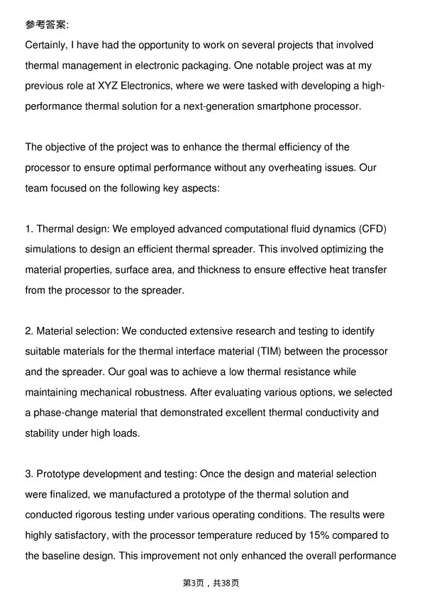 39道德州仪器封装工程师/Packaging Engineer岗位面试题库及参考回答含考察点分析