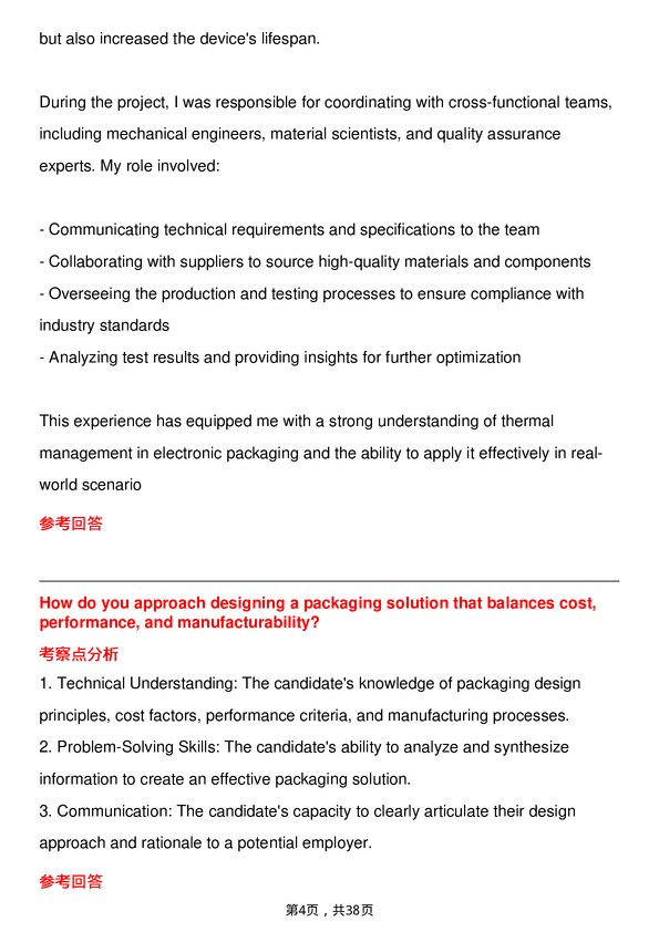 39道德州仪器封装工程师/Packaging Engineer岗位面试题库及参考回答含考察点分析