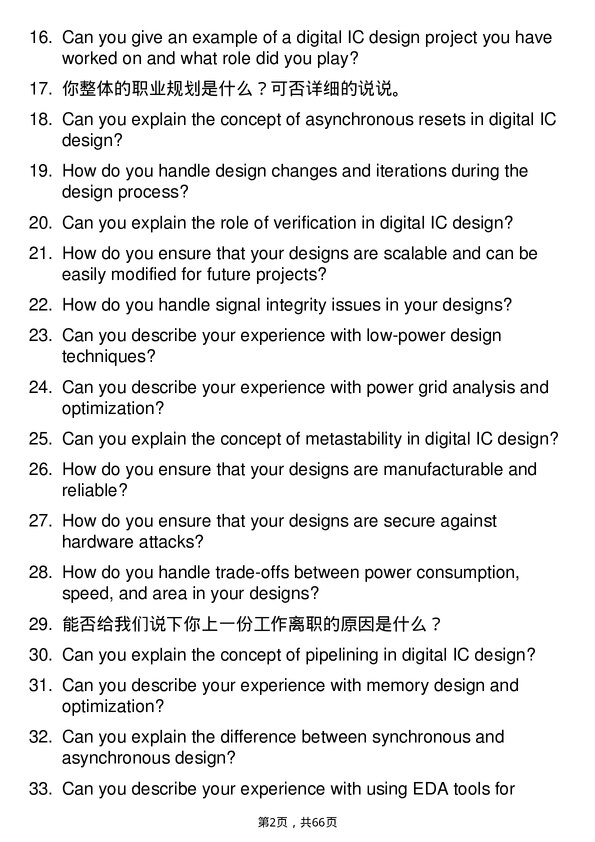 39道德州仪器数字集成电路设计工程师/Digital IC Design Engineer岗位面试题库及参考回答含考察点分析