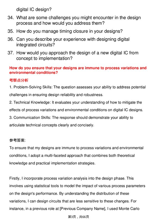 39道德州仪器数字集成电路设计工程师/Digital IC Design Engineer岗位面试题库及参考回答含考察点分析