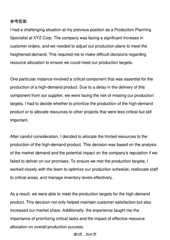 39道德州仪器生产计划专员/Production Planning Specialist岗位面试题库及参考回答含考察点分析