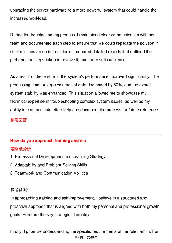 39道德州仪器系统工程师/System Engineer岗位面试题库及参考回答含考察点分析