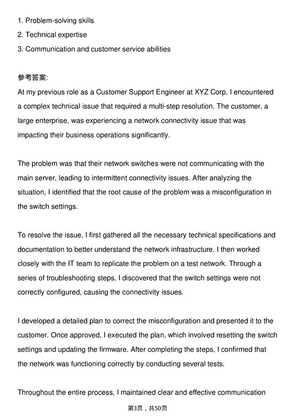 39道思科Customer Support Engineer岗位面试题库及参考回答含考察点分析