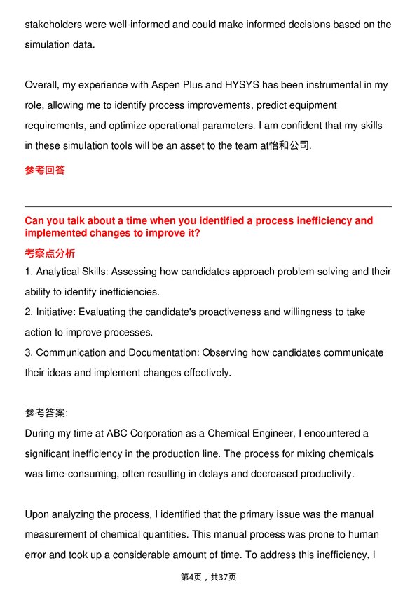 39道怡和Chemical Engineer岗位面试题库及参考回答含考察点分析