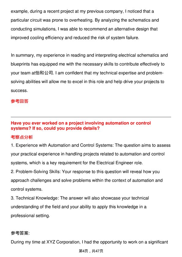 39道怡和Electrical Engineer岗位面试题库及参考回答含考察点分析