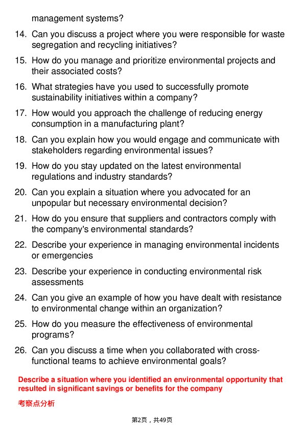 39道怡和Environmental Specialist岗位面试题库及参考回答含考察点分析