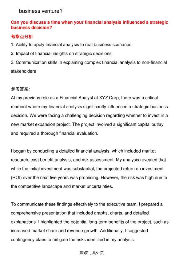 39道怡和Financial Analyst岗位面试题库及参考回答含考察点分析