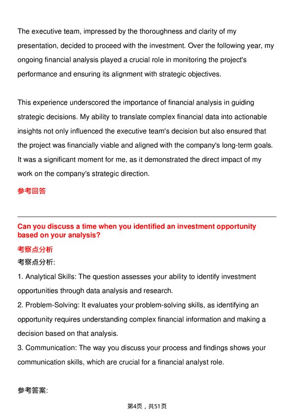 39道怡和Financial Analyst岗位面试题库及参考回答含考察点分析