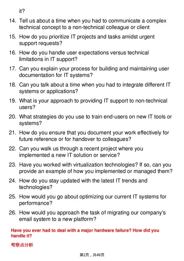 39道怡和IT Support Engineer岗位面试题库及参考回答含考察点分析