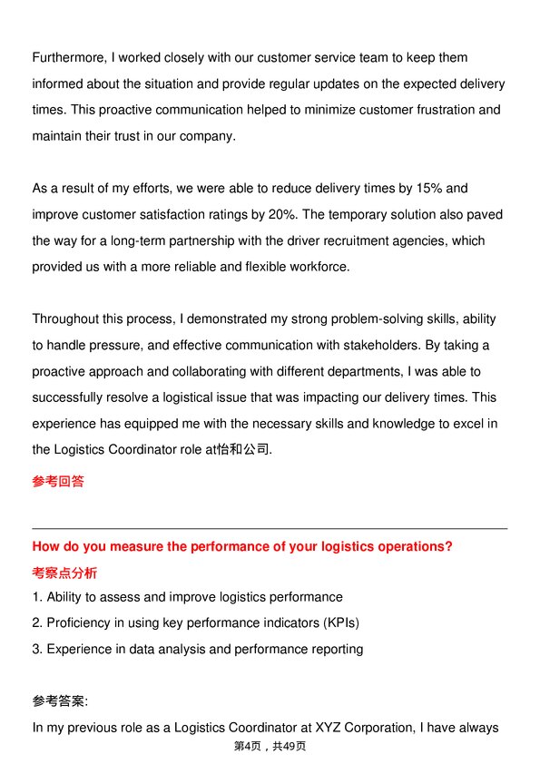 39道怡和Logistics Coordinator岗位面试题库及参考回答含考察点分析