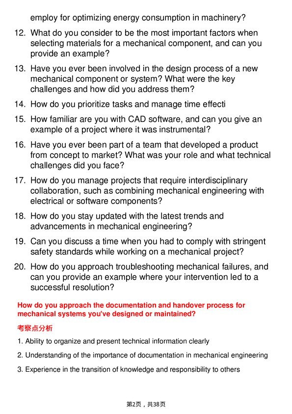 39道怡和Mechanical Engineer岗位面试题库及参考回答含考察点分析