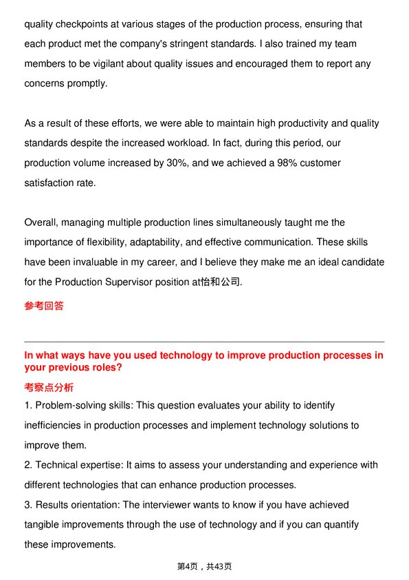39道怡和Production Supervisor岗位面试题库及参考回答含考察点分析