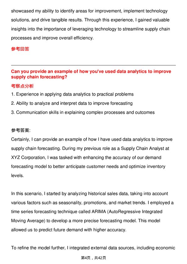 39道怡和Supply Chain Analyst岗位面试题库及参考回答含考察点分析