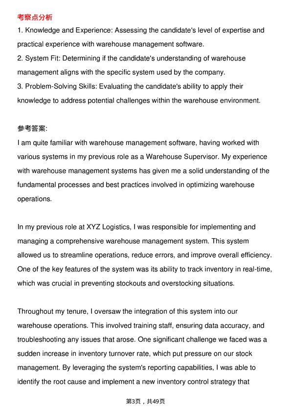 39道怡和Warehouse Supervisor岗位面试题库及参考回答含考察点分析