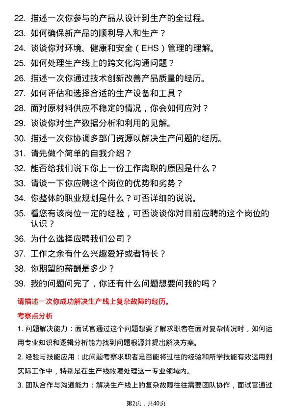 39道总装工程师岗位面试题库及参考回答含考察点分析