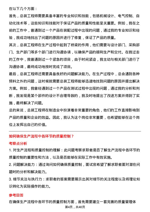 39道总装工程师岗位面试题库及参考回答含考察点分析