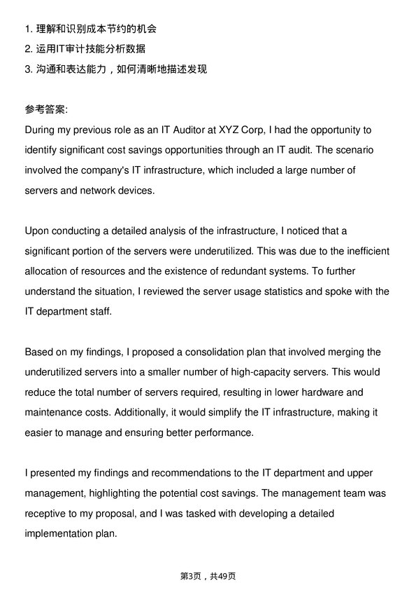 39道戴尔IT Auditor岗位面试题库及参考回答含考察点分析