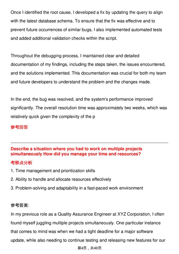 39道戴尔Quality Assurance Engineer岗位面试题库及参考回答含考察点分析