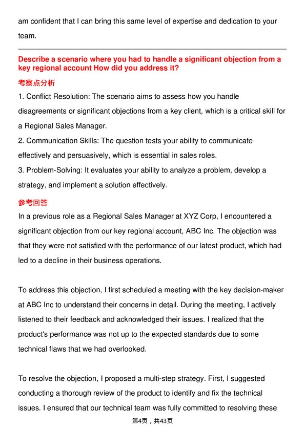 39道戴尔Regional Sales Manager岗位面试题库及参考回答含考察点分析