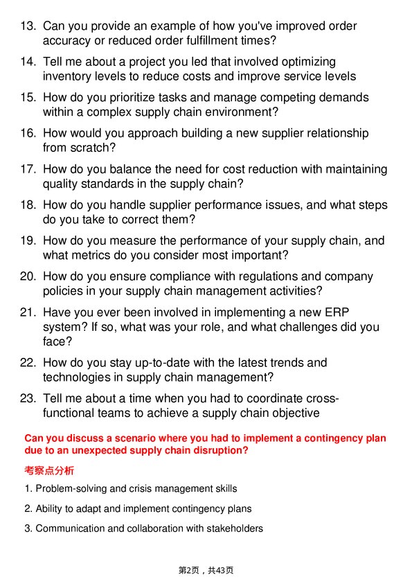 39道戴尔Supply Chain Analyst岗位面试题库及参考回答含考察点分析