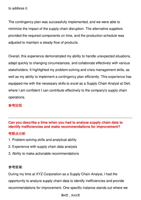 39道戴尔Supply Chain Analyst岗位面试题库及参考回答含考察点分析