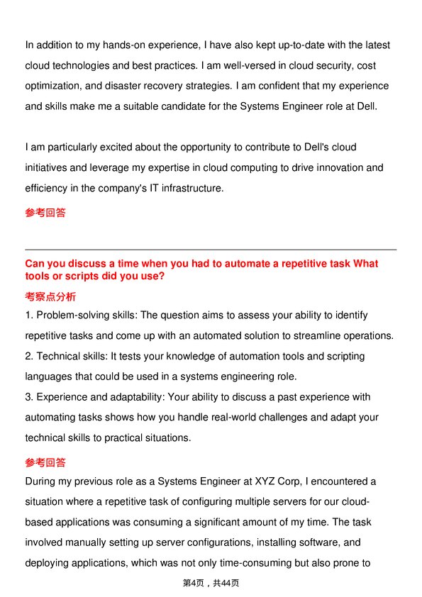 39道戴尔Systems Engineer岗位面试题库及参考回答含考察点分析