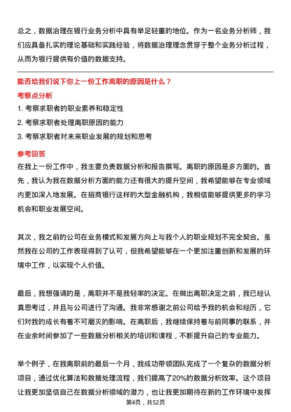 39道招商银行业务分析师岗位面试题库及参考回答含考察点分析