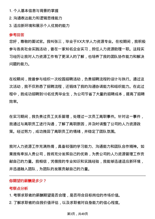 39道招商银行人力资源专员岗位面试题库及参考回答含考察点分析