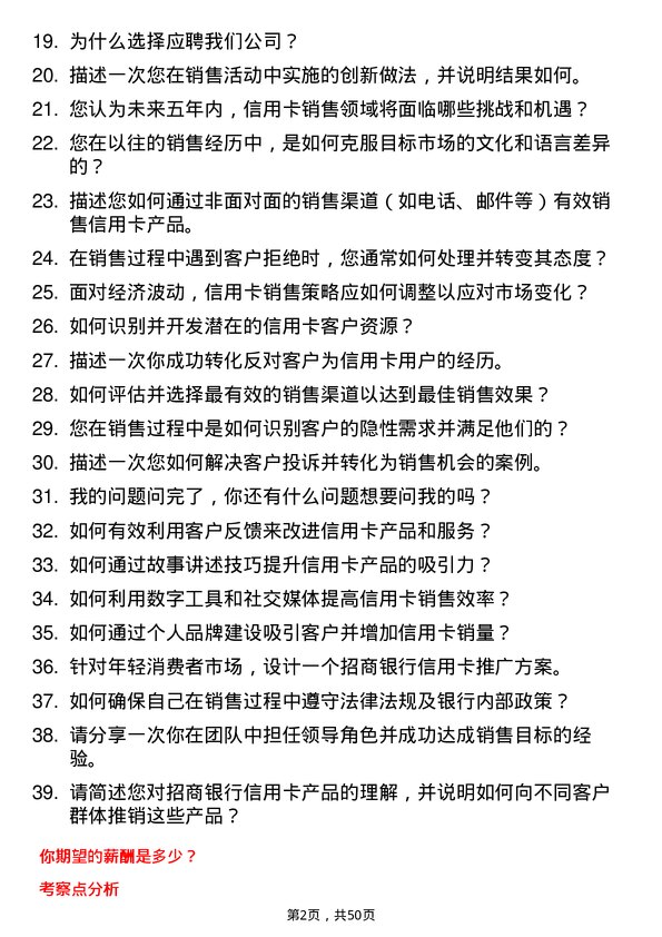 39道招商银行信用卡销售代表岗位面试题库及参考回答含考察点分析