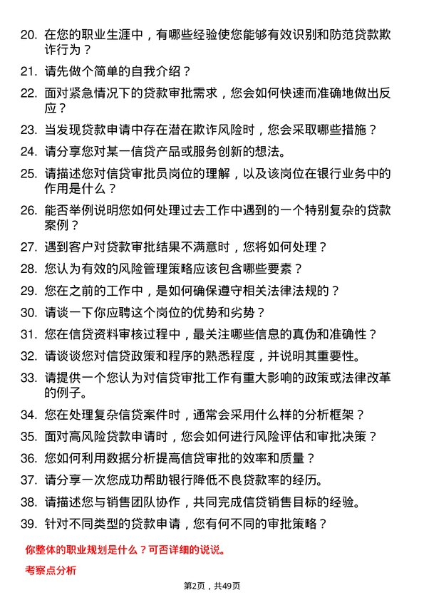 39道招商银行信贷审批员岗位面试题库及参考回答含考察点分析