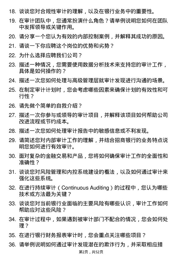 39道招商银行内部审计员岗位面试题库及参考回答含考察点分析