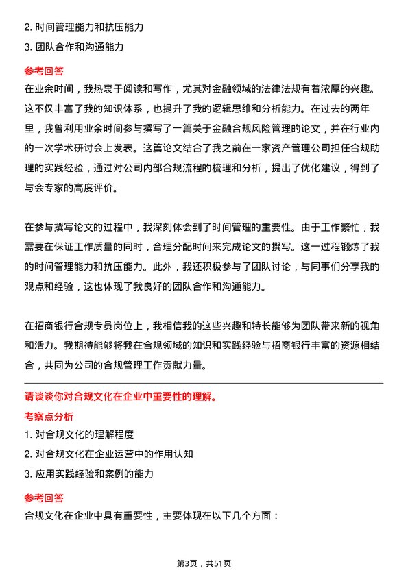 39道招商银行合规专员岗位面试题库及参考回答含考察点分析