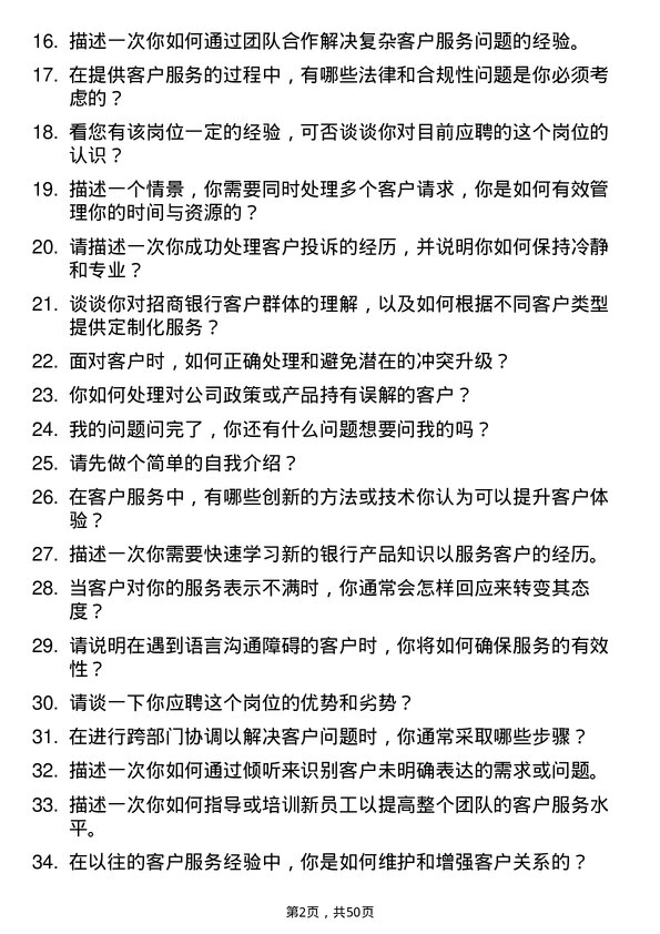 39道招商银行客户服务代表岗位面试题库及参考回答含考察点分析